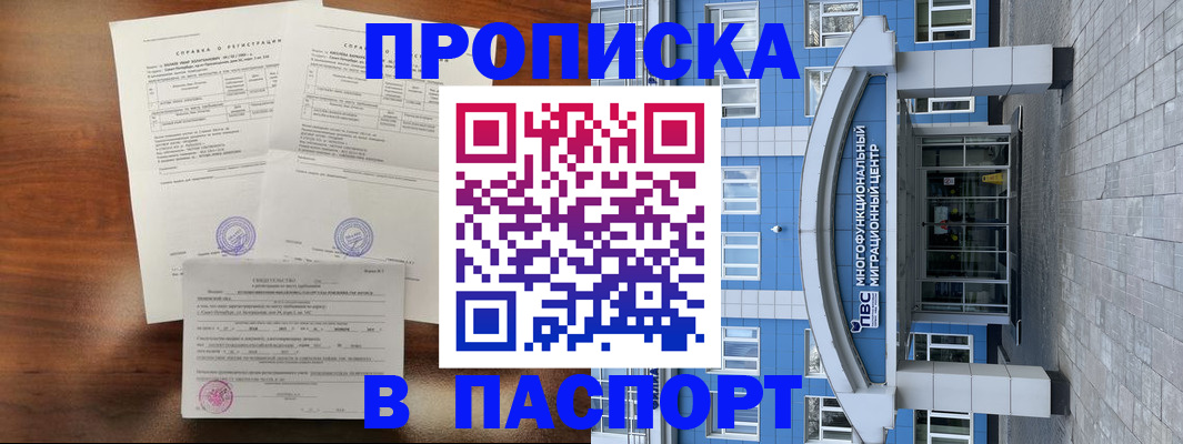 временная регистрация собственник в Белоозёрском