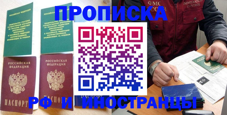 прописка в Белоозёрском