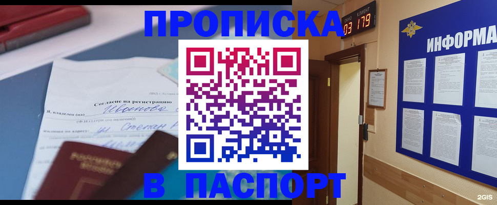 временная регистрация для всех в Белоозёрском