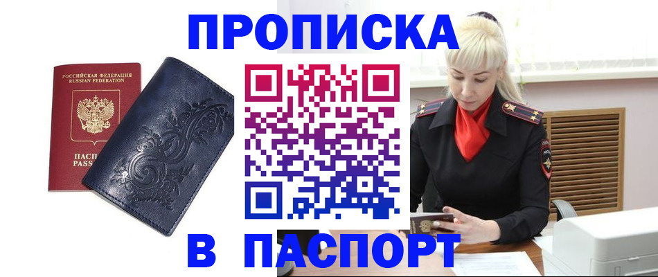 прописка в квартире в Белоозёрском