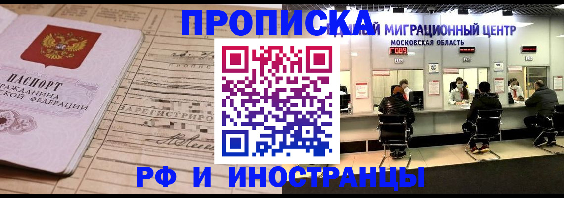 временная регистрация собственник в Белоозёрском